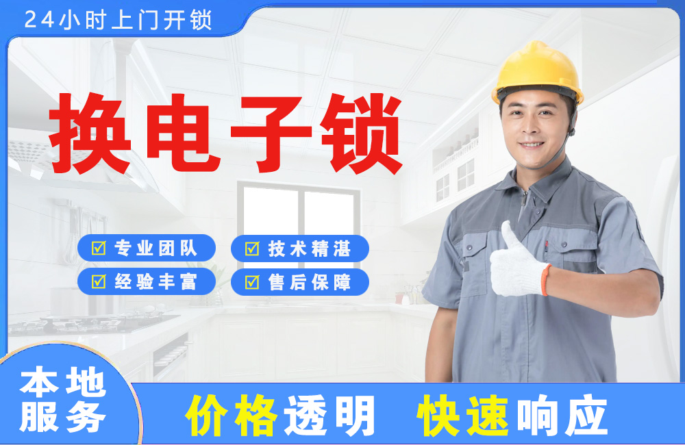 陕西换电子锁