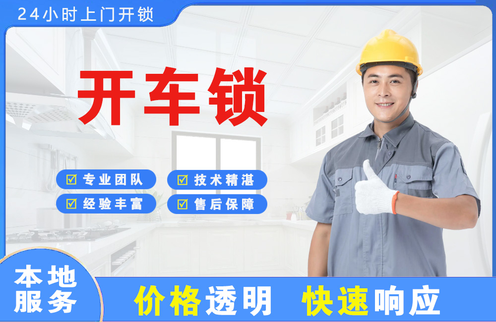 陕西开车锁