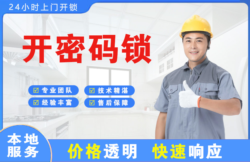陕西开密码锁