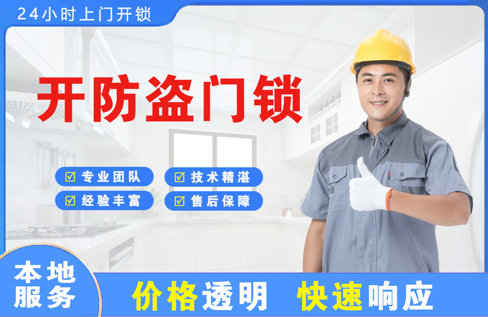 陕西开防盗门锁